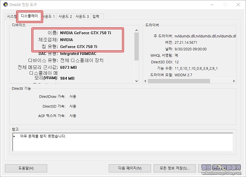 Amd 라데온 그래픽 드라이버 모델별 설치 및 업데이트방법 - 웹의 온라인 이야기