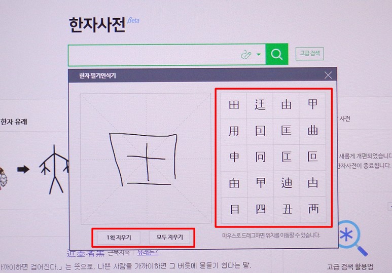 한자 찾는 법 한자 번역기를 사용해서 7