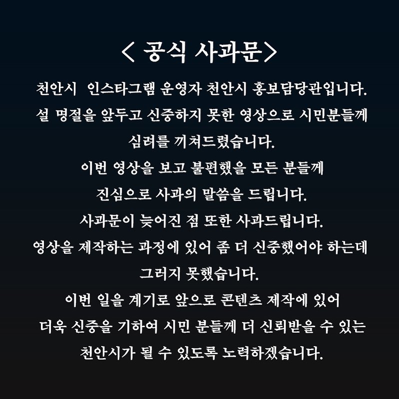 천안시 사과 : 사과문