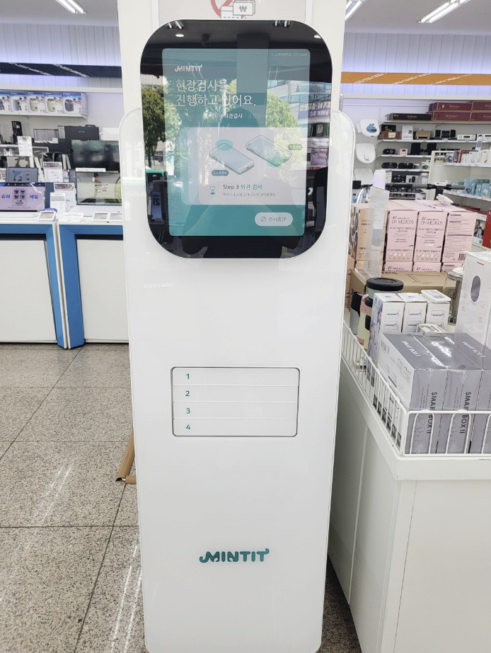  민팃 반납 방법 및 판매 방법 및 ATM 위치 총정리 (특별보상은 어떻게?)