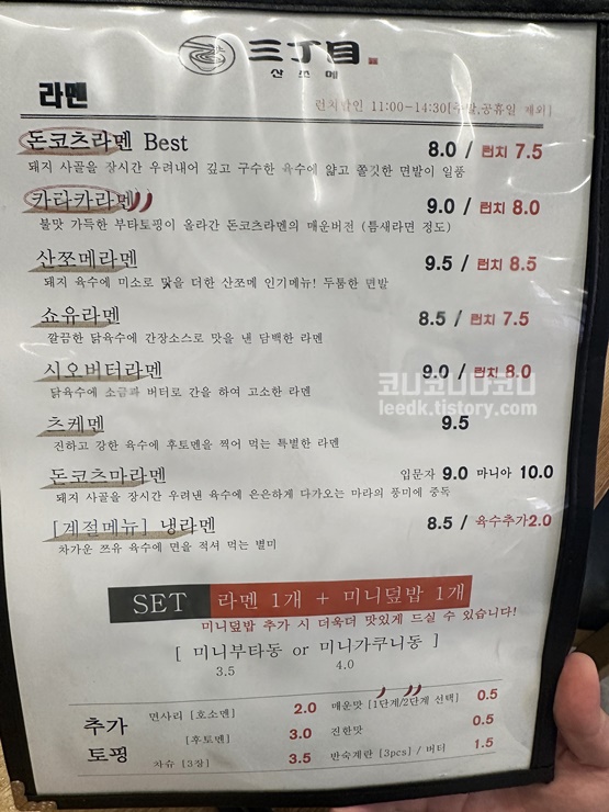 산쪼메 성안점 5
