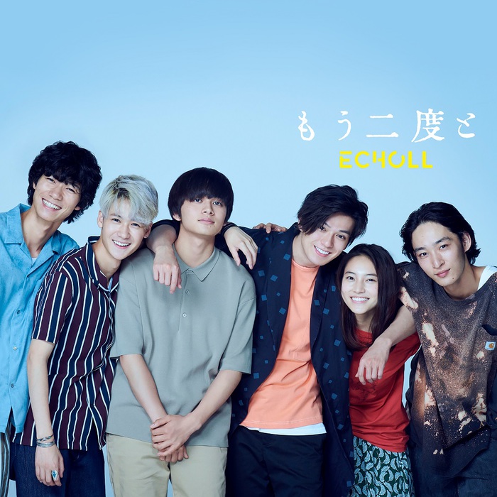  Echoll もう二度と 에컬 모우니도토 두번다시 영화 이별까지 30분 OST일본노래 jPOP 추천 가사/해석