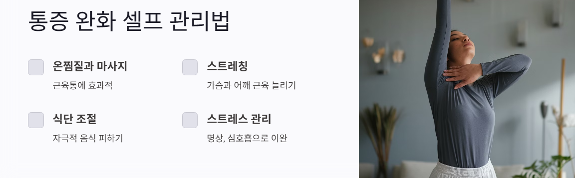통증 완화를 위한 셀프 관리법