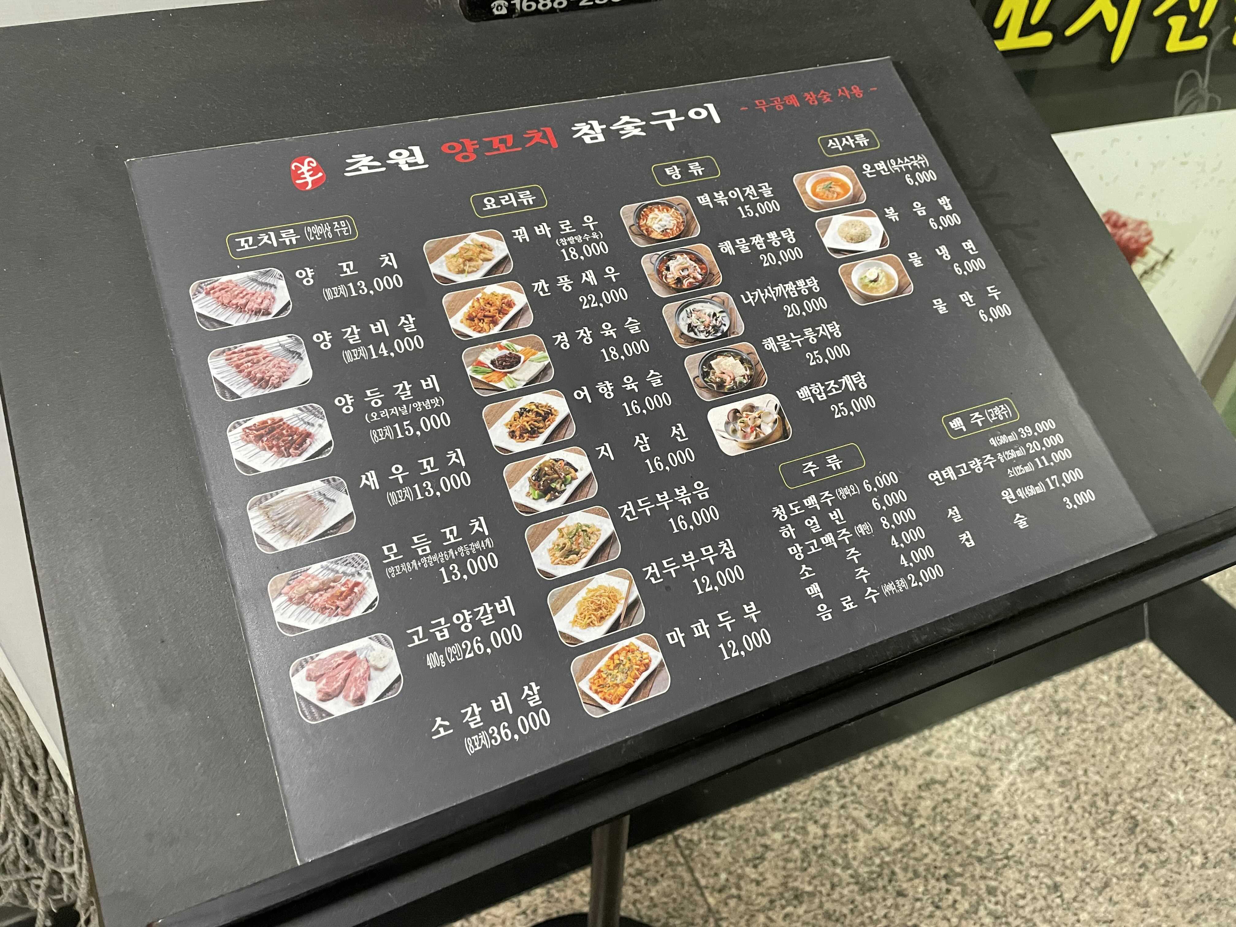 초원참숯양꼬치 이미지