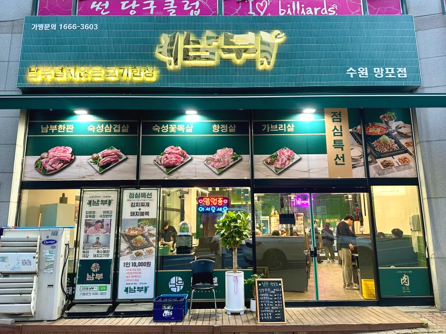 남부고기 이미지