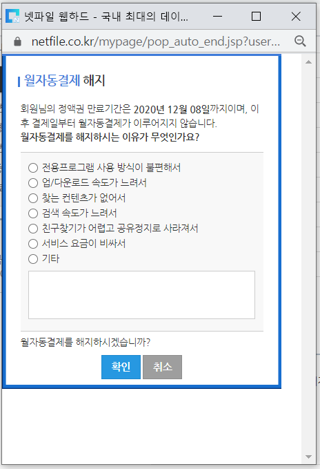 넷파일탈퇴6