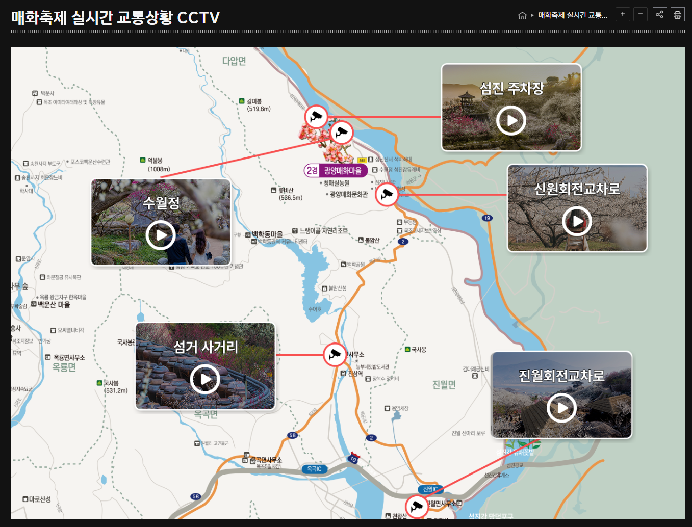 매화축제 실시간 교통상황 CCTV