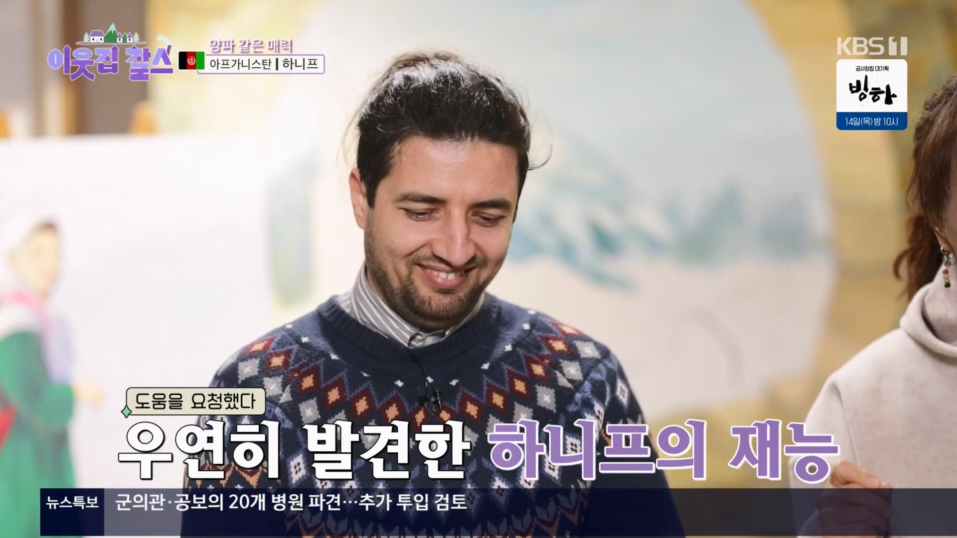 이웃집 찰스.E428.240312p.H264-F1RST.mp4_20240313_194945.418.jpg