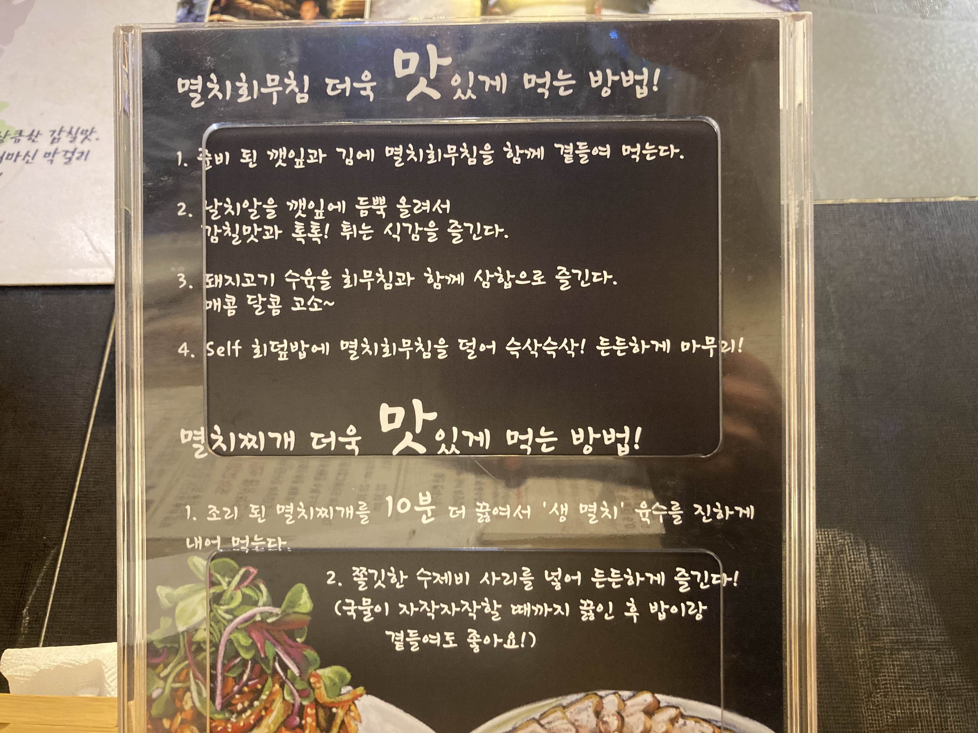 서울 이색 맛집 멸치집 맛있게 먹는 법