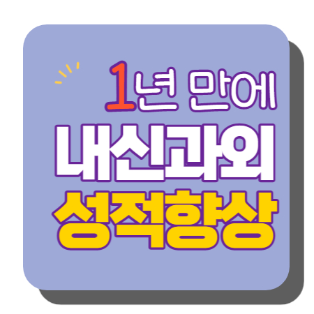  초등 동구동 사노동 과학과외 고등 갈매동 중등 중학생 교문동 고등학생 국어과외 한국사과외 일대일