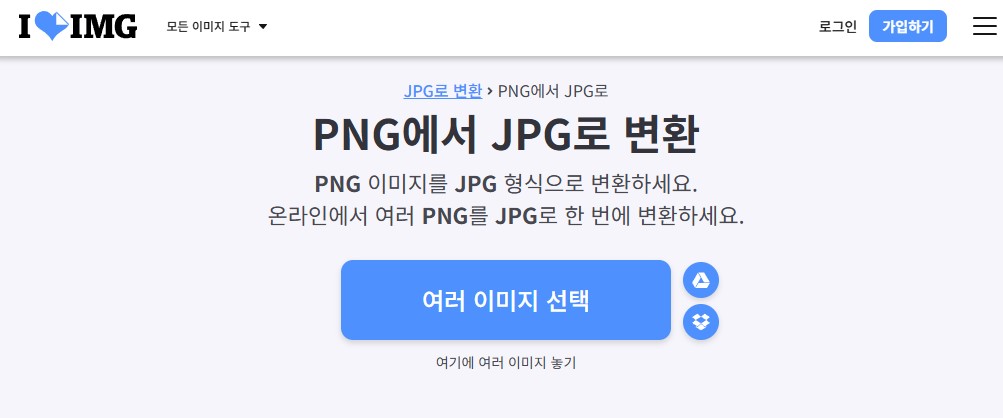 iloveimg-PNG-JPG 변환