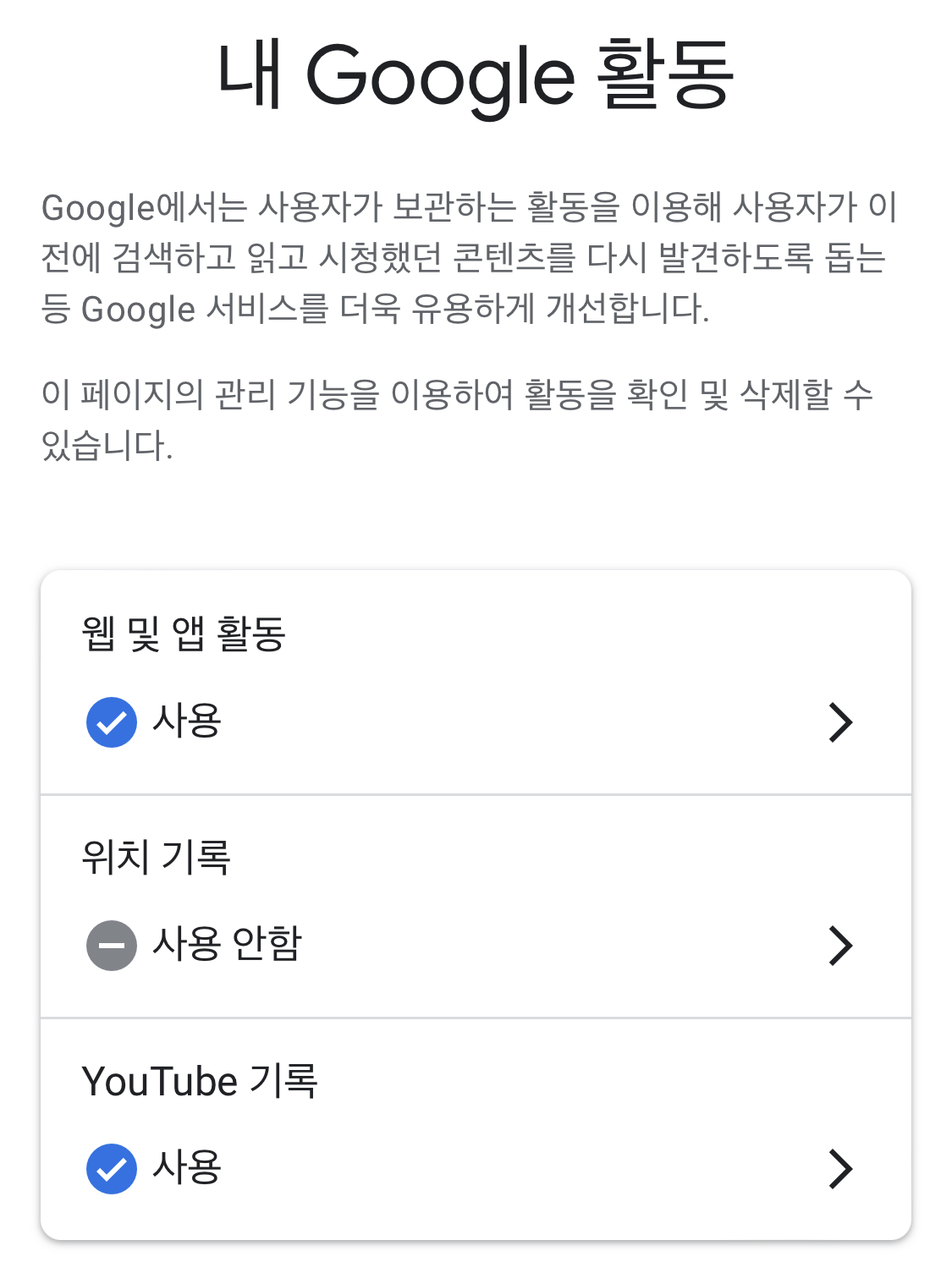 모바일 내 Google 활동