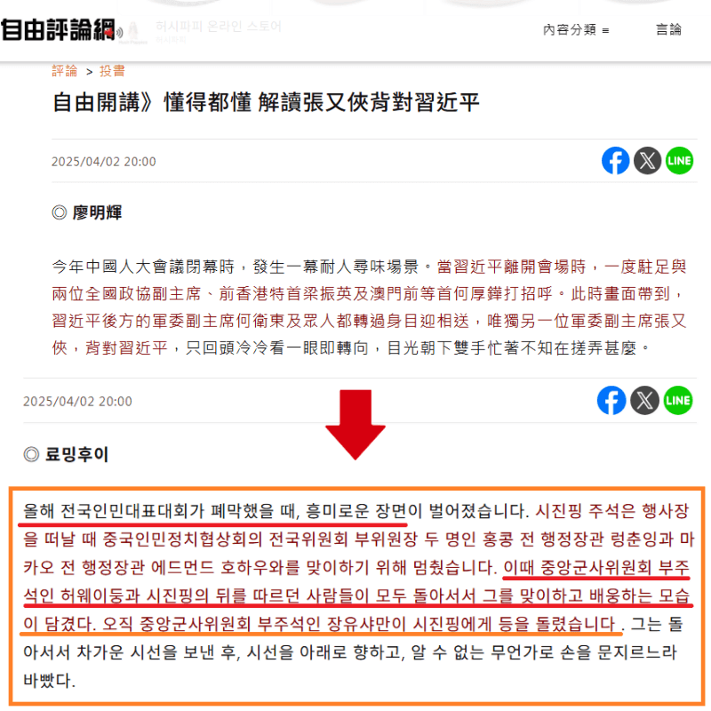 자유시보 기사 발췌 및 해석