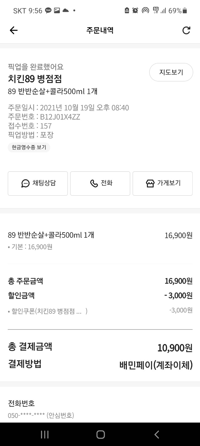 치킨89 병점점 이미지