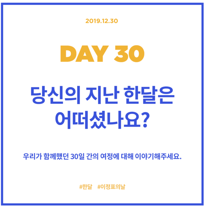  한달쓰기 30일 차