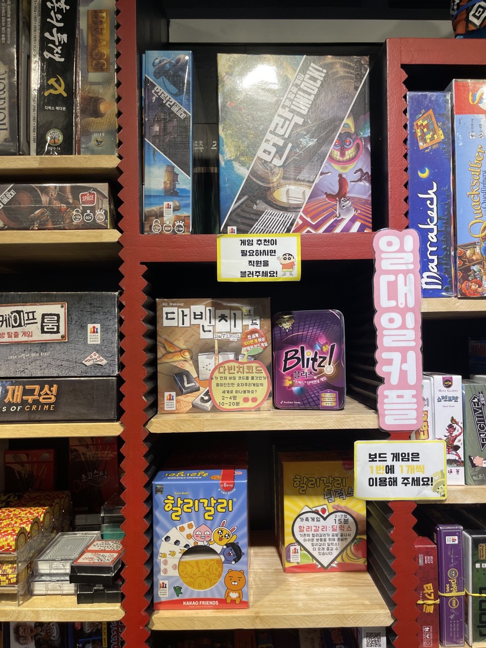 간단한 실내 게임 부평 놀거리 12