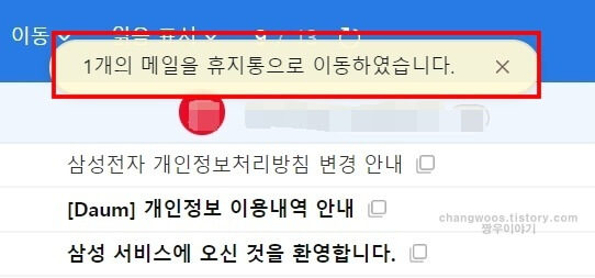 휴지통 이동 완료 메시지