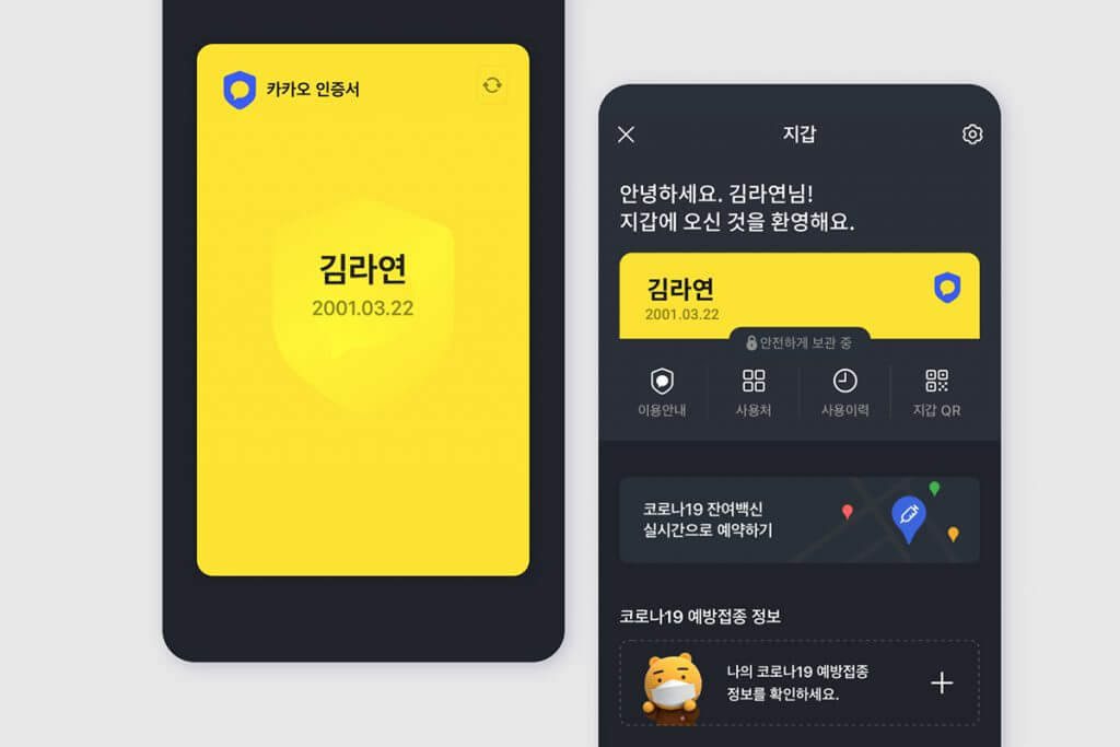  카카오톡 지갑에 사원증도 생긴다