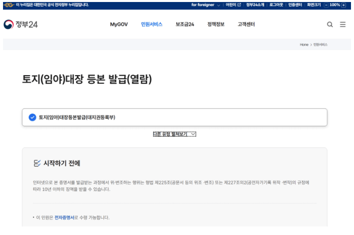 토지대장 무료열람