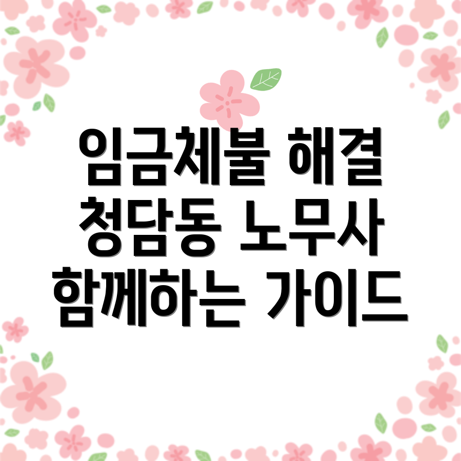 임금체불