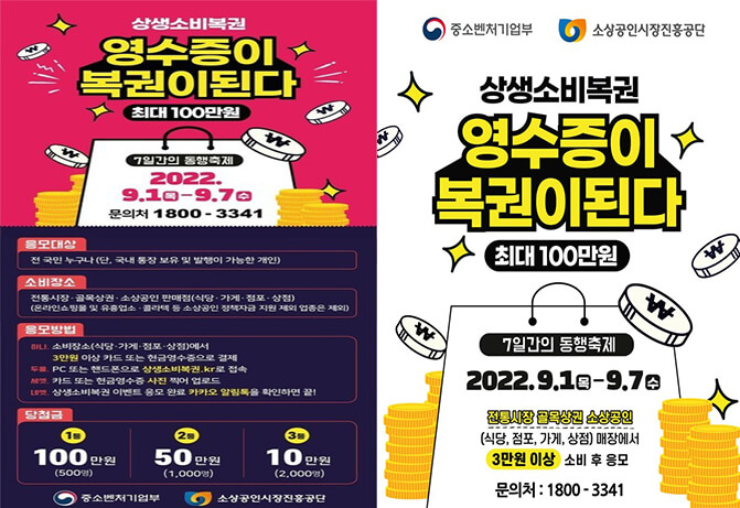  상생소비복권 홈페이지 상생소비복권.kr 신청 바로가기