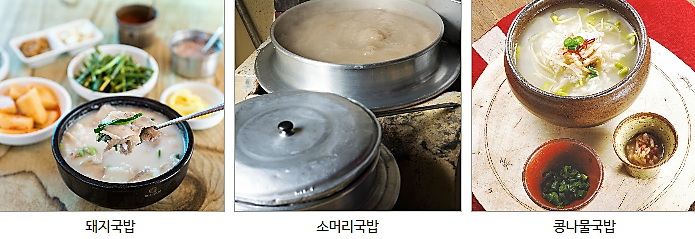 국밥의 종류 - 돼지국밥&#44; 소머리국밥&#44; 콩나물국밥