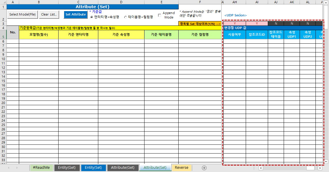 DA# Macro 기능: Attribute(Set) - UDP