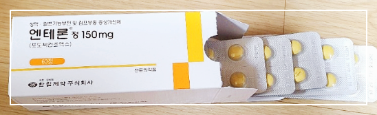  엔테론정 150mg 효능 성분 부작용 및 가격 복용법 림프부종