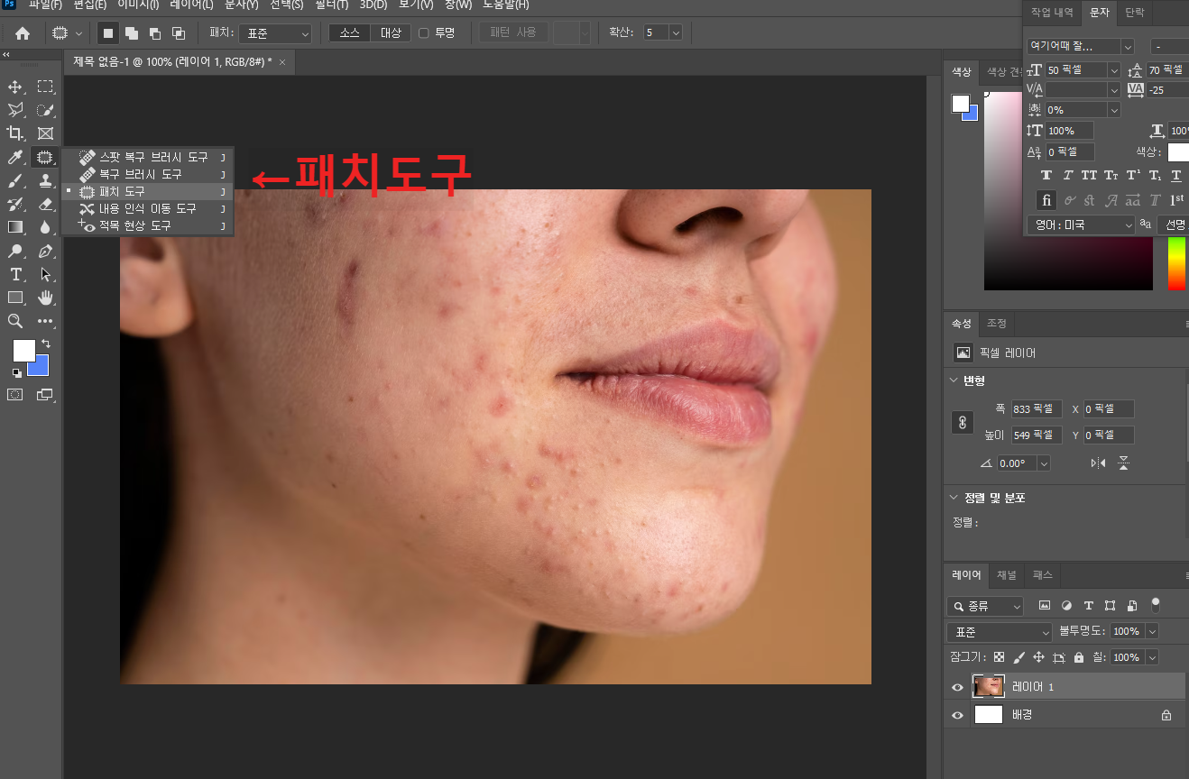 포토샵 피부보정하는법02