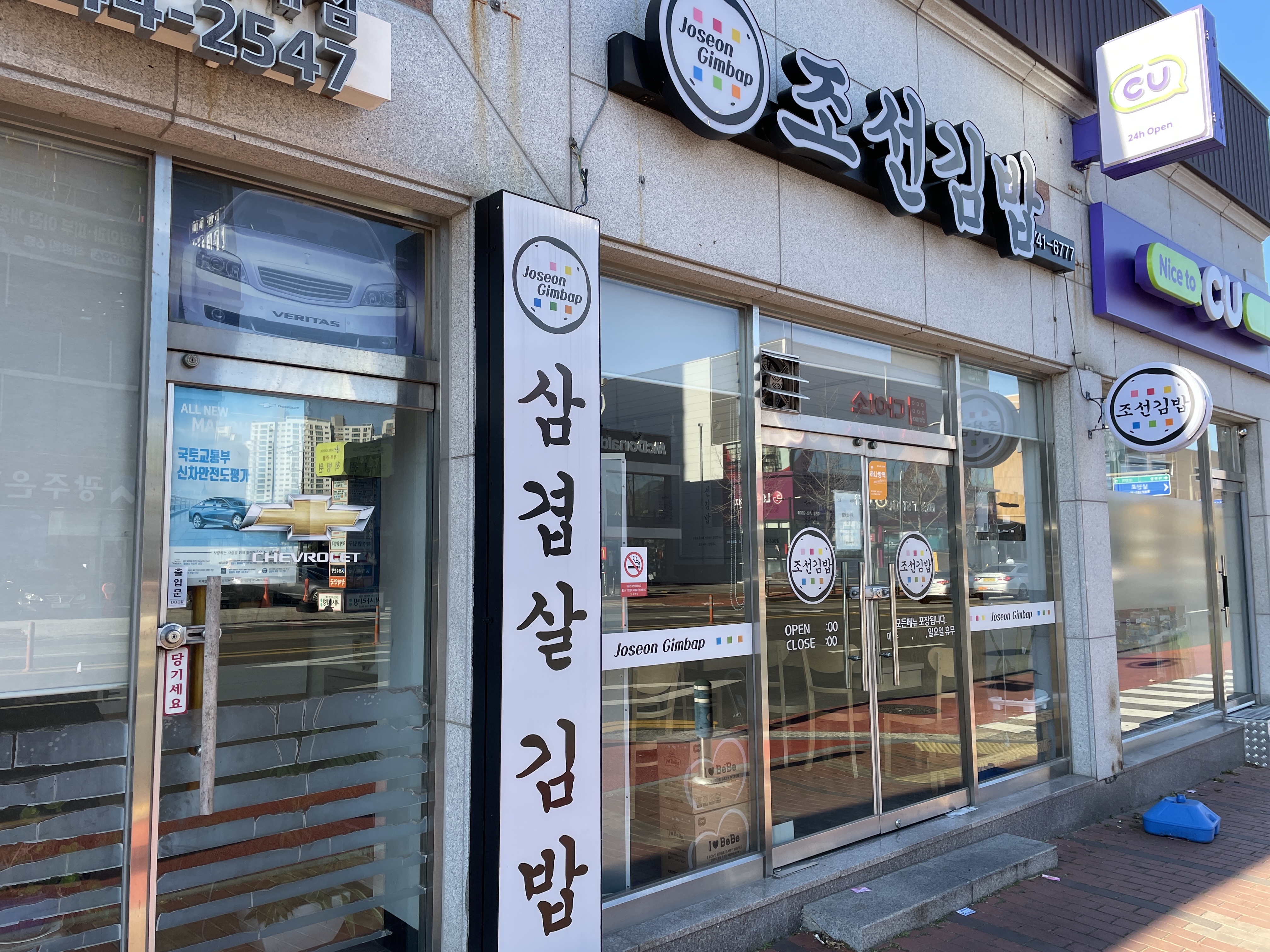  전남 순천 풍덕동 조선김밥과 배민 순천 풍미통닭 후기(feat.순천 칠게빵)