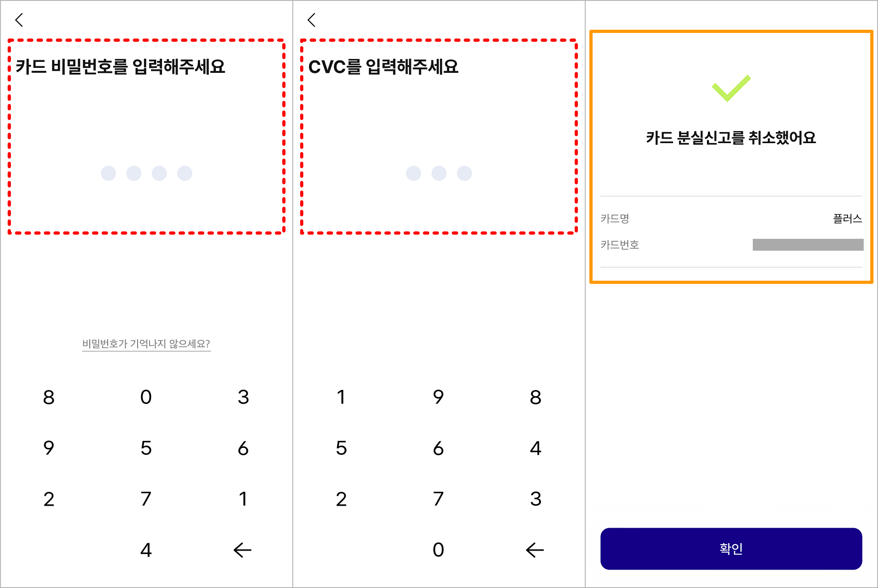 카드의 비밀번호와 CVC를 입력하여 분실신고 취소를 마무리