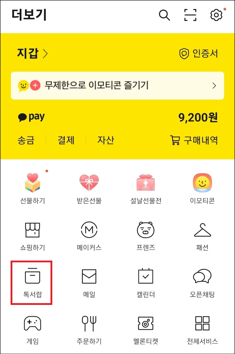  카카오톡 톡서랍 링크 동영상 파일 모아보기
