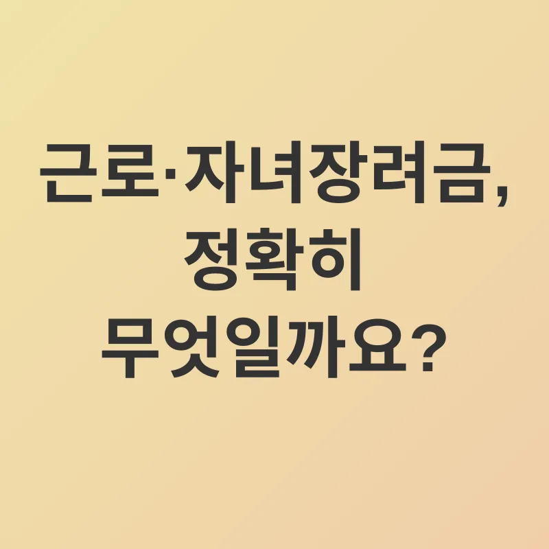 근로장려금_1