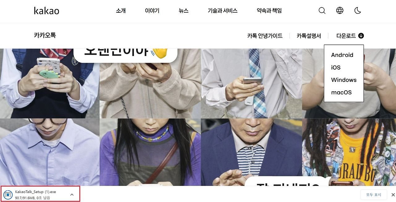 카카오톡 PC버전 무료 다운로드 및 설치방법