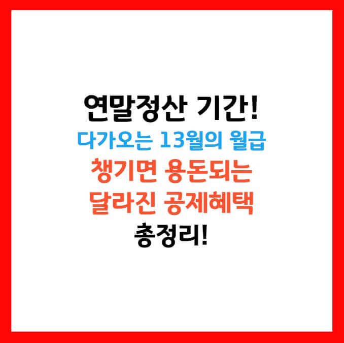 연말정산 부양가족