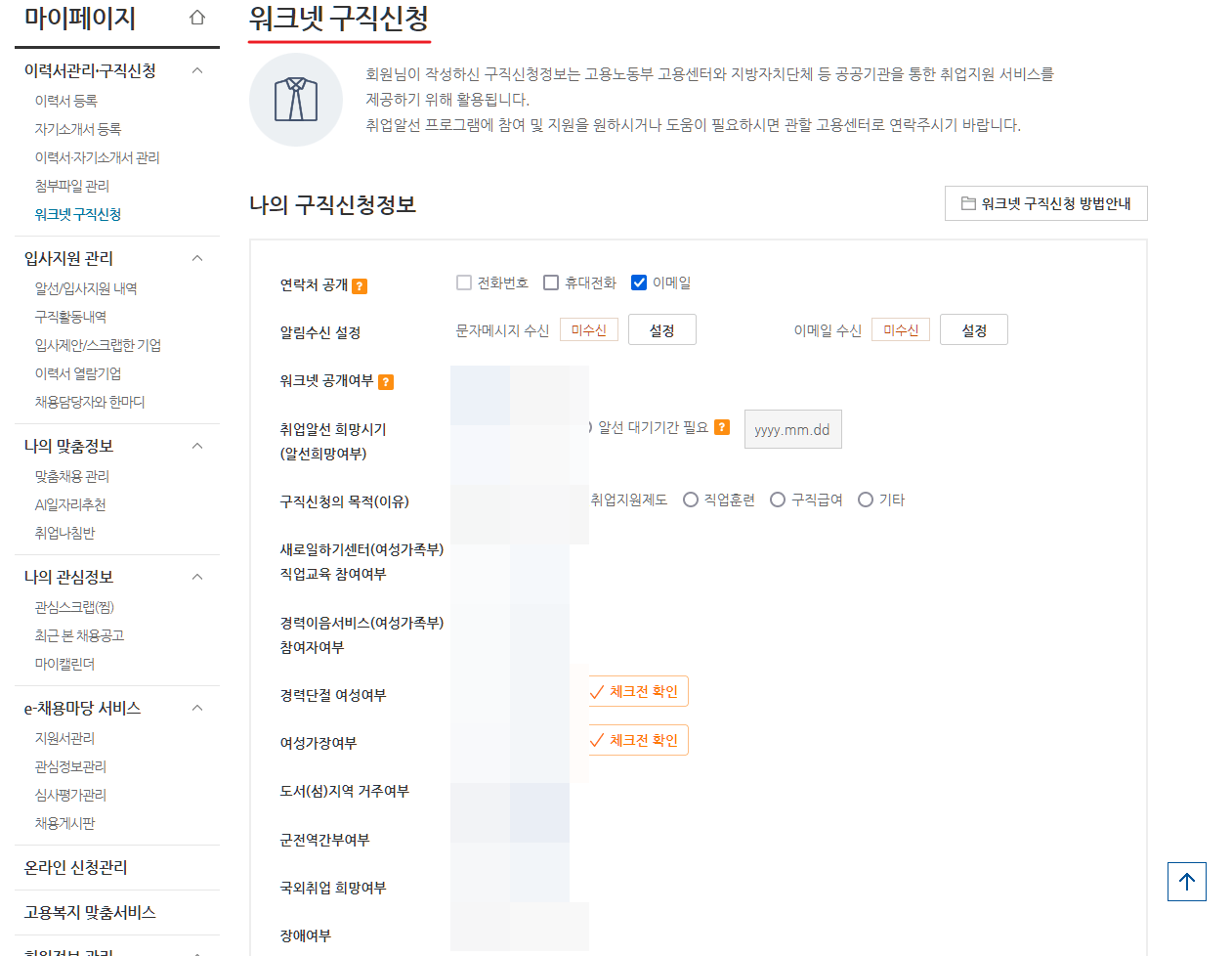 워크넷-구직신청