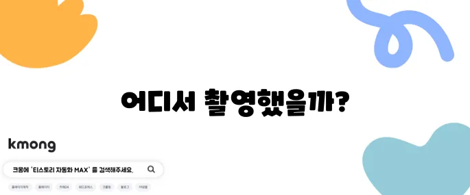 런닝맨 운 타는 2025 냉삼 식당 촬영지 궁금하지 않나요?