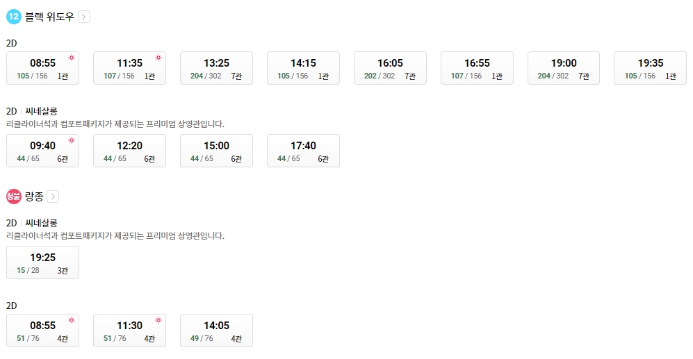 도곡 롯데시네마 상영시간표