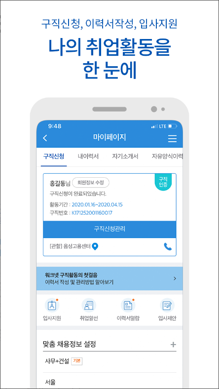 워크넷(WorkNet)&#44; 구인&구직 정보&#44; 일자리 정보 서비스