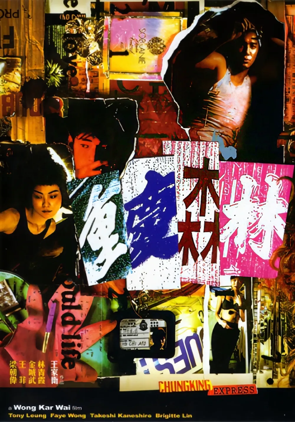  [영화] 중경삼림 (Chungking Express) 정보 및 줄거리, 등장인물, 평가