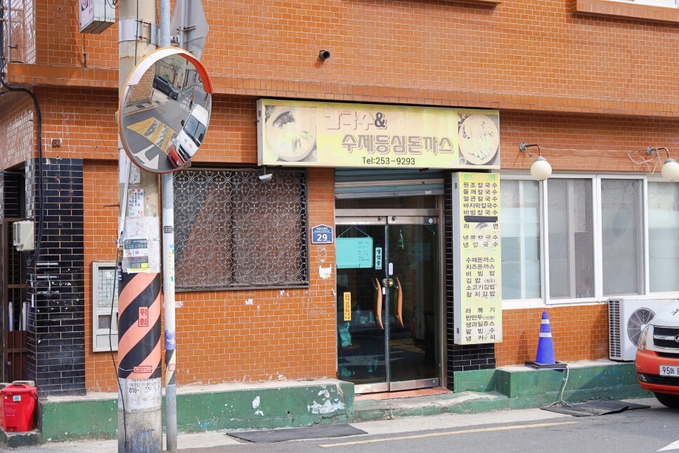 칼국수&수제등심돈까스 대표 사진