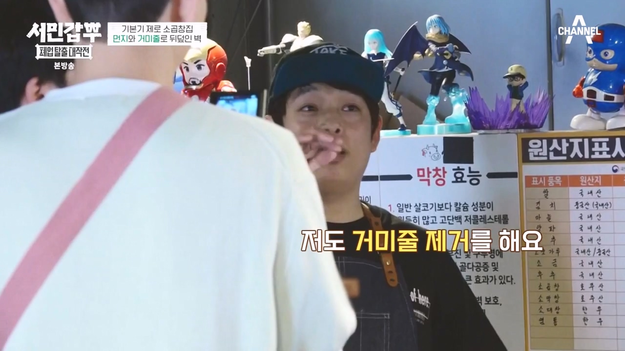 서민갑부 폐업 탈출 대작전.E16.231105p-NEXT.mp4_20231105_162304.655.jpg