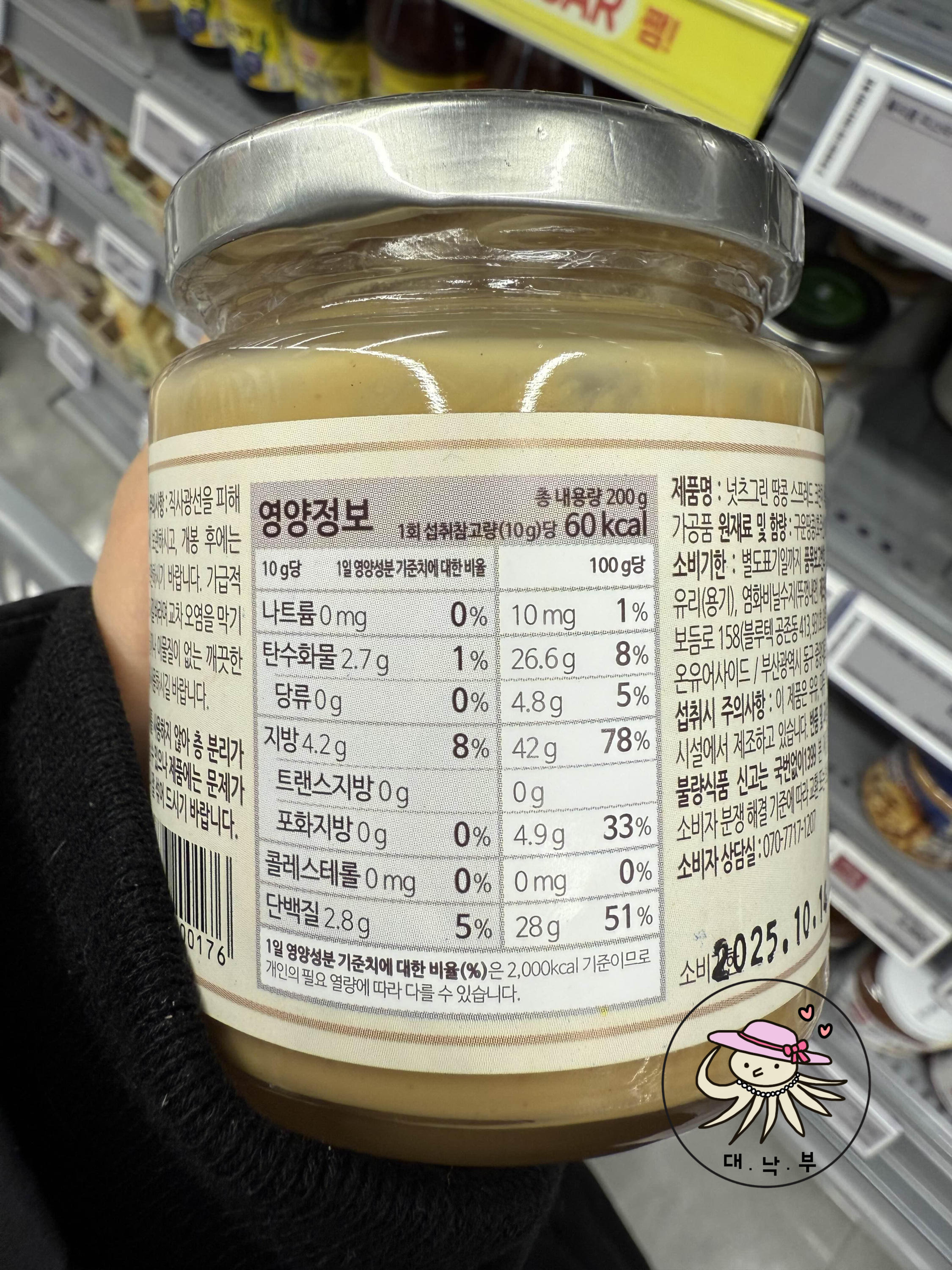 넛츠그린 땅콩 스프레드 크런치 영양성분