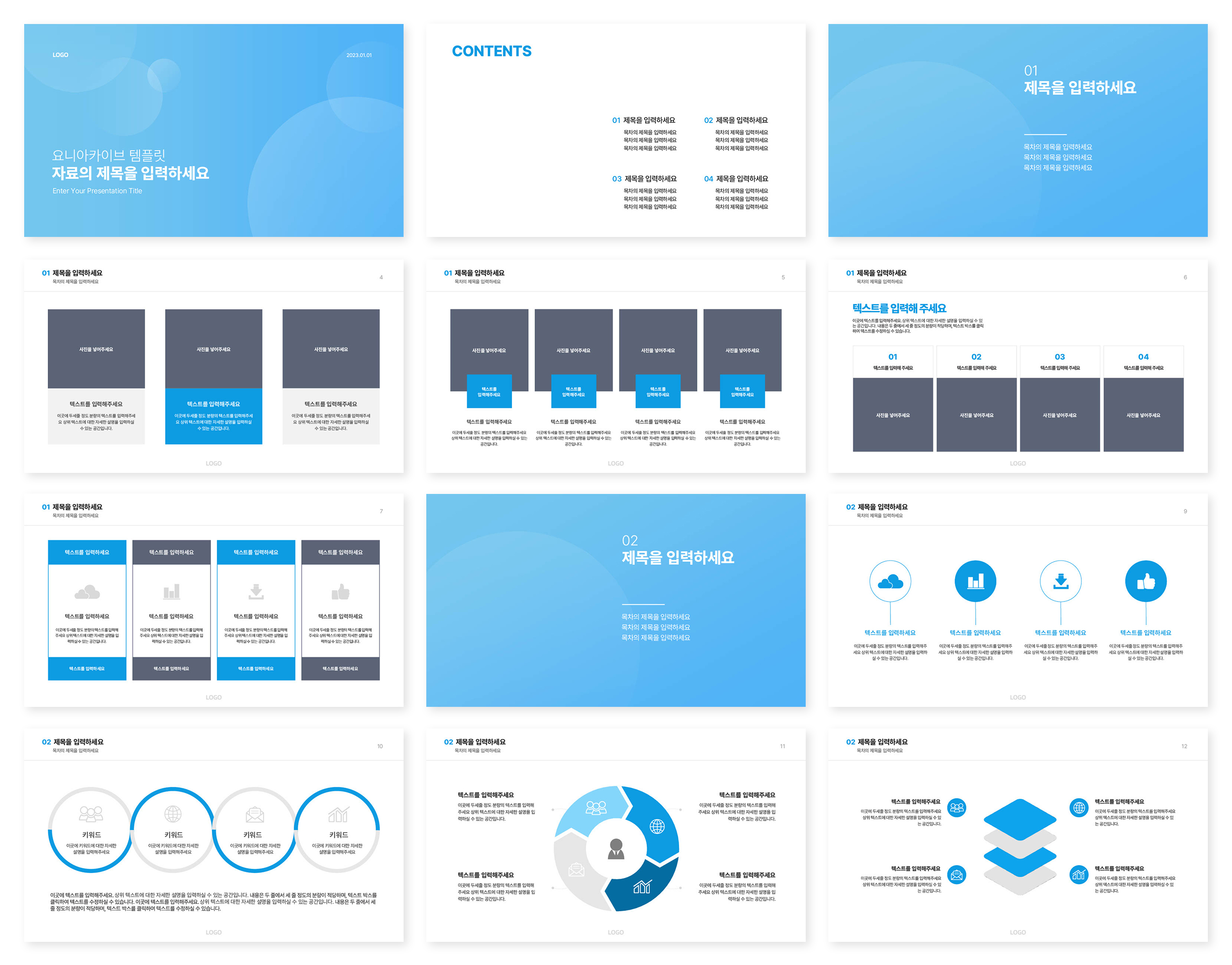  [PPT 템플릿 무료 공유] 블루 테마의 깔끔한 PPT｜Powerpoint Template Free Download