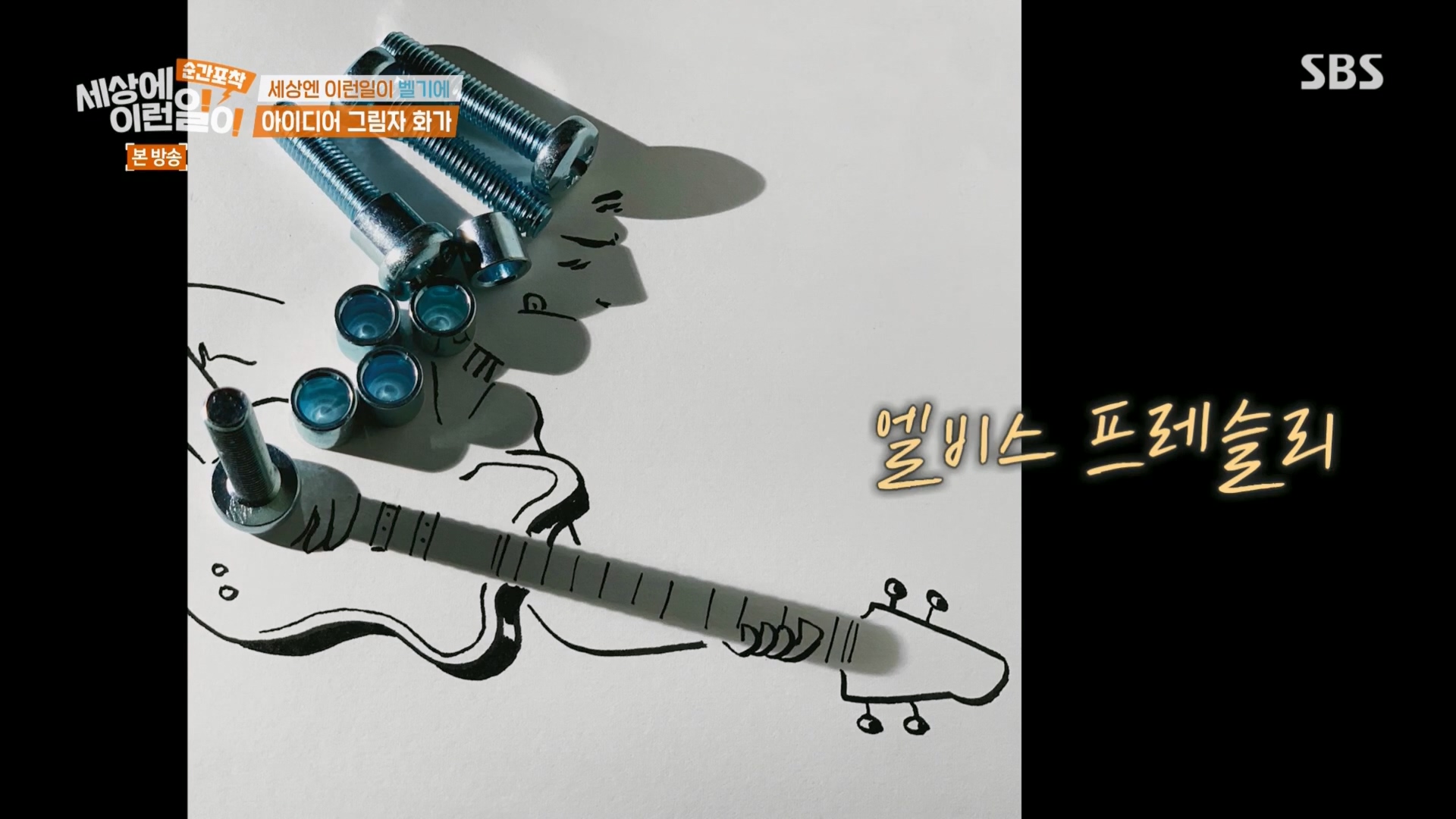 순간포착 세상에 이런일이.E1247.230923p.H264-F1RST.mp4_20230924_152311.736.jpg