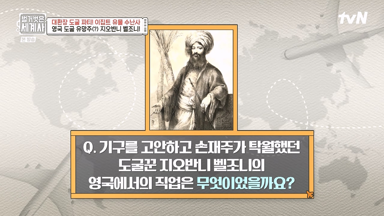 벌거벗은 세계사.E139.240221p-NEXT.mp4_20240804_163213.503.jpg