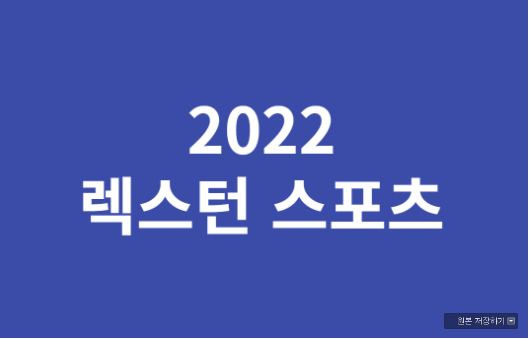  2022 렉스턴 스포츠 새로워진 칸 시승기