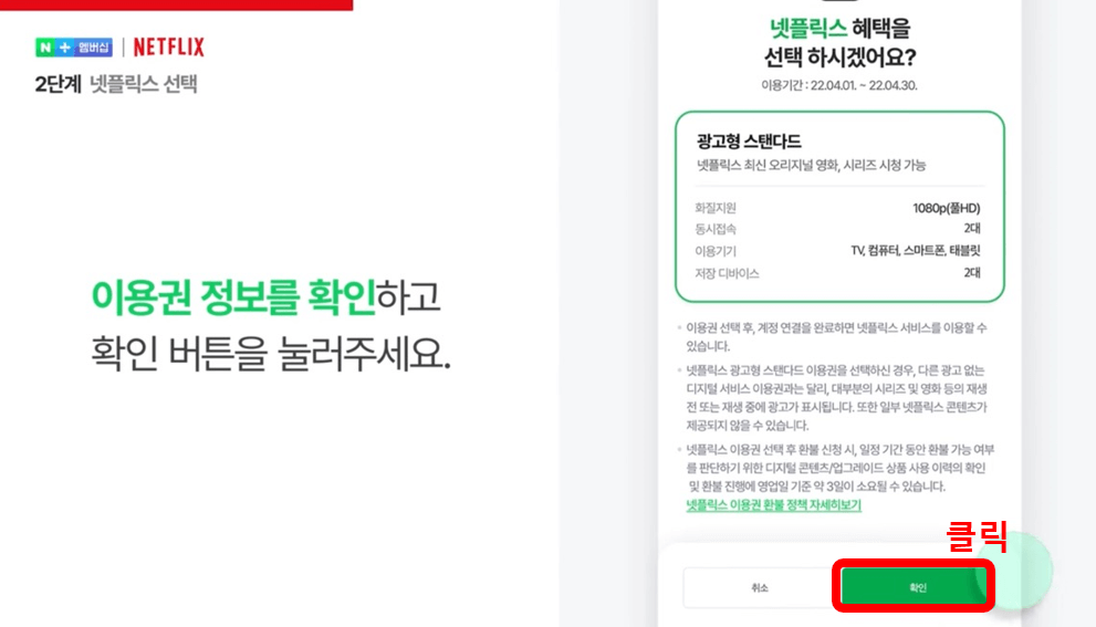 네이버 멤버십 넷플릭스 무료구독 방법 총정리