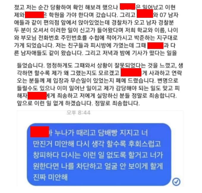 일산 중학생 폭행 가해자 이름 신상 털리자 페이스북에 올린 충격적인 글(+사과문 인스타)