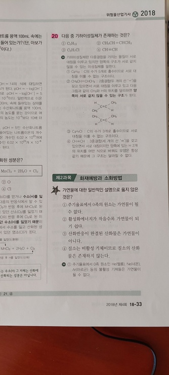 위험물 산업기사 필기 문제풀이
